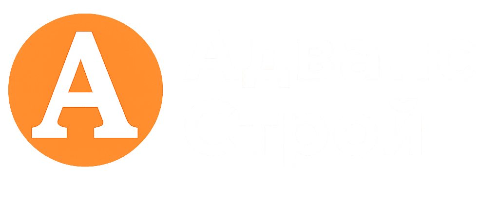 Логотип Адванс Строй — белый цвет, на оранжевом фоне